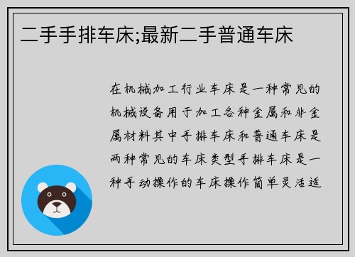 二手手排车床;最新二手普通车床