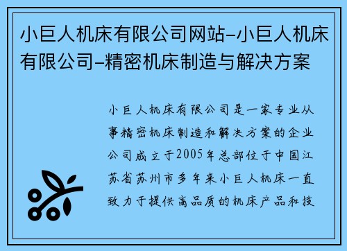 小巨人机床有限公司网站-小巨人机床有限公司-精密机床制造与解决方案