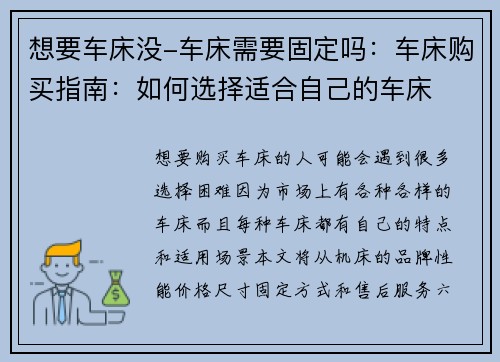 想要车床没-车床需要固定吗：车床购买指南：如何选择适合自己的车床